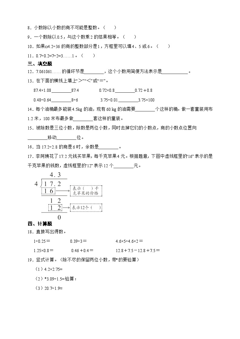 第一单元小数除法检测卷（单元测试）-小学数学五年级上册北师大版（含答案）第2页