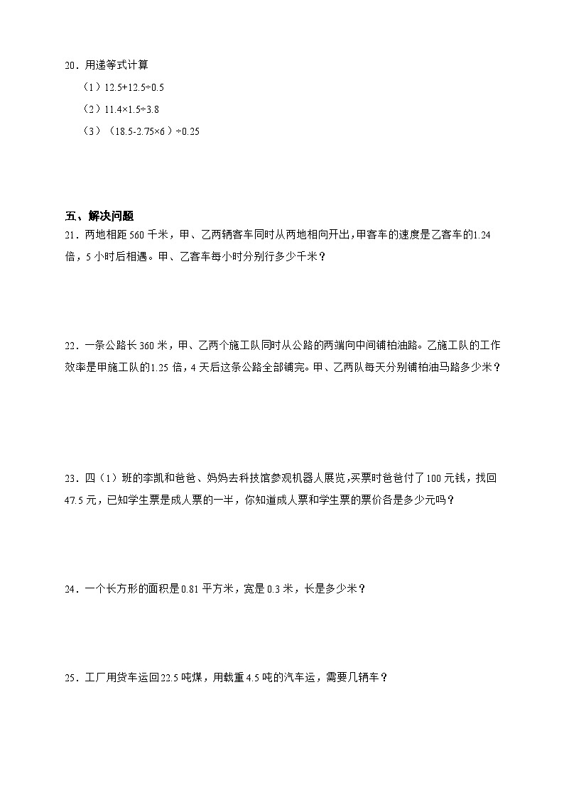 第一单元小数除法检测卷（单元测试）-小学数学五年级上册北师大版（含答案）第3页