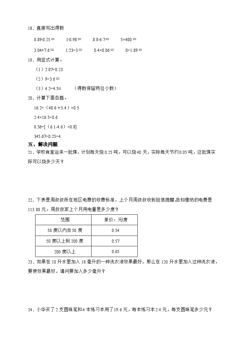 第一单元小数除法经典题型检测卷（单元测试）数学五年级上册北师大版（含答案）02