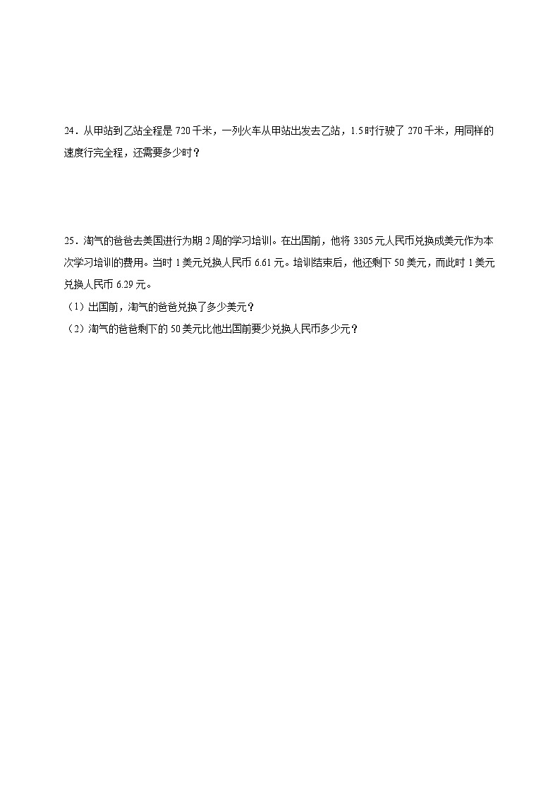 第一单元小数除法经典题型（单元测试）数学五年级上册北师大版（含答案）第3页