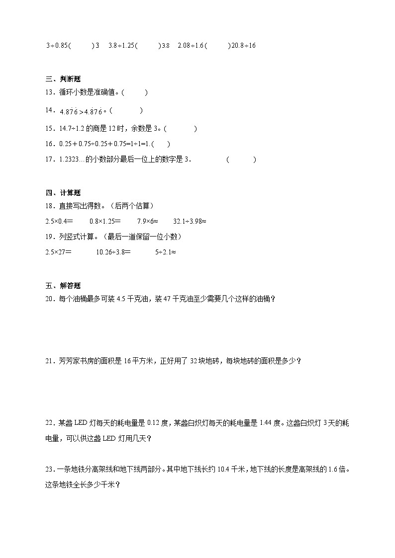 第一单元小数除法重难点检测卷（单元测试）数学五年级上册北师大版（含答案）02
