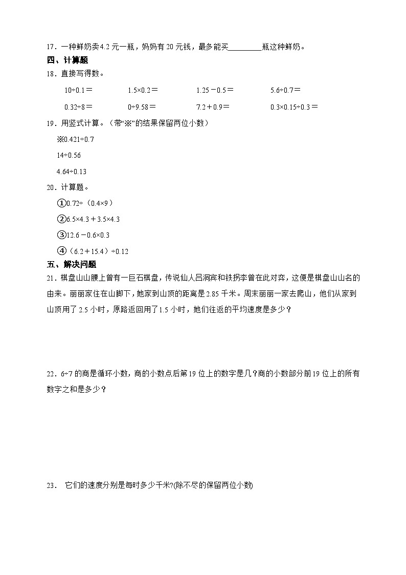 第一单元小数除法阶段调研卷（单元测试）数学五年级上册北师大版（含答案）02