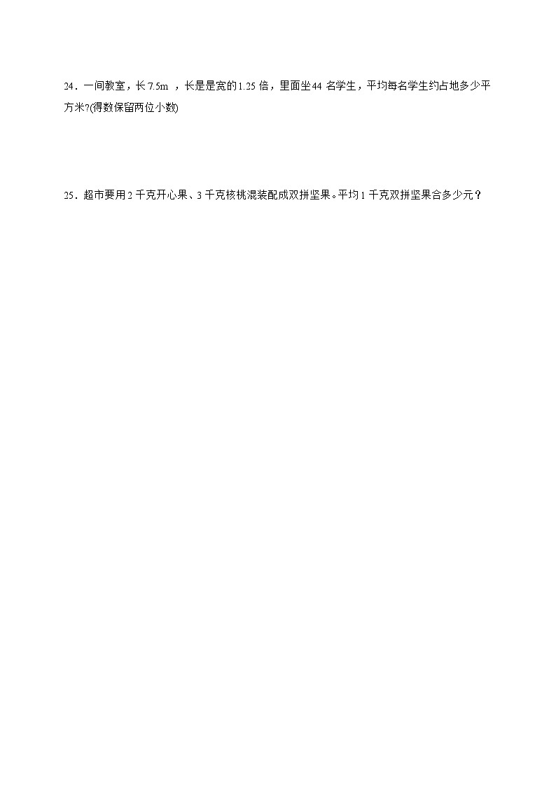第一单元小数除法阶段调研卷（单元测试）数学五年级上册北师大版（含答案）03