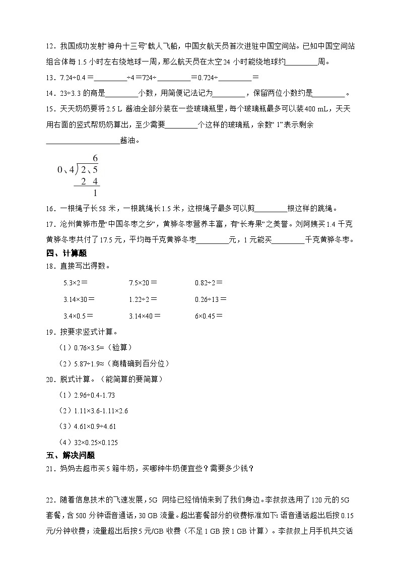 第一单元小数除法高频考点检测卷（单元测试）数学五年级上册北师大版（含答案）第2页