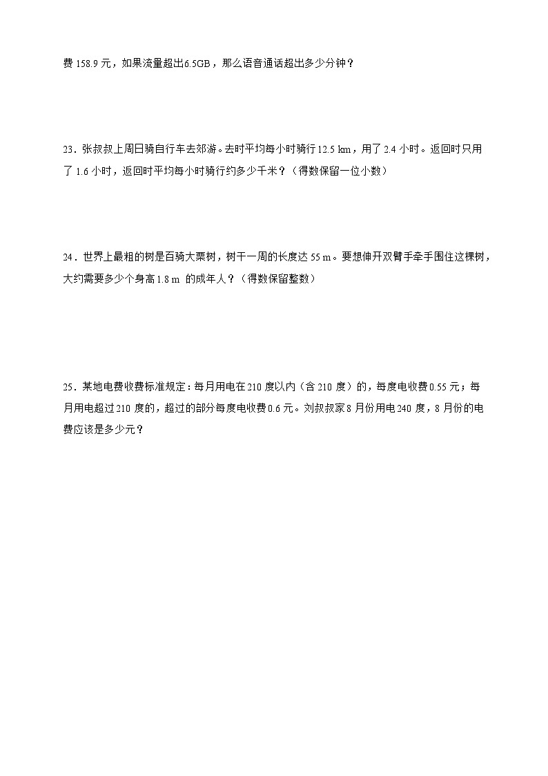 第一单元小数除法高频考点检测卷（单元测试）数学五年级上册北师大版（含答案）第3页