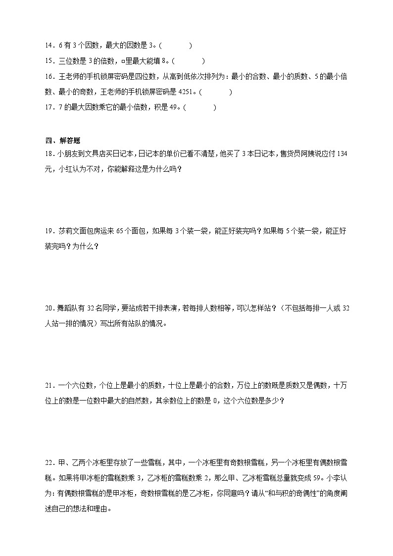 第3单元倍数与因数拔尖特训（单元测试）数学五年级上册北师大版（含答案）02