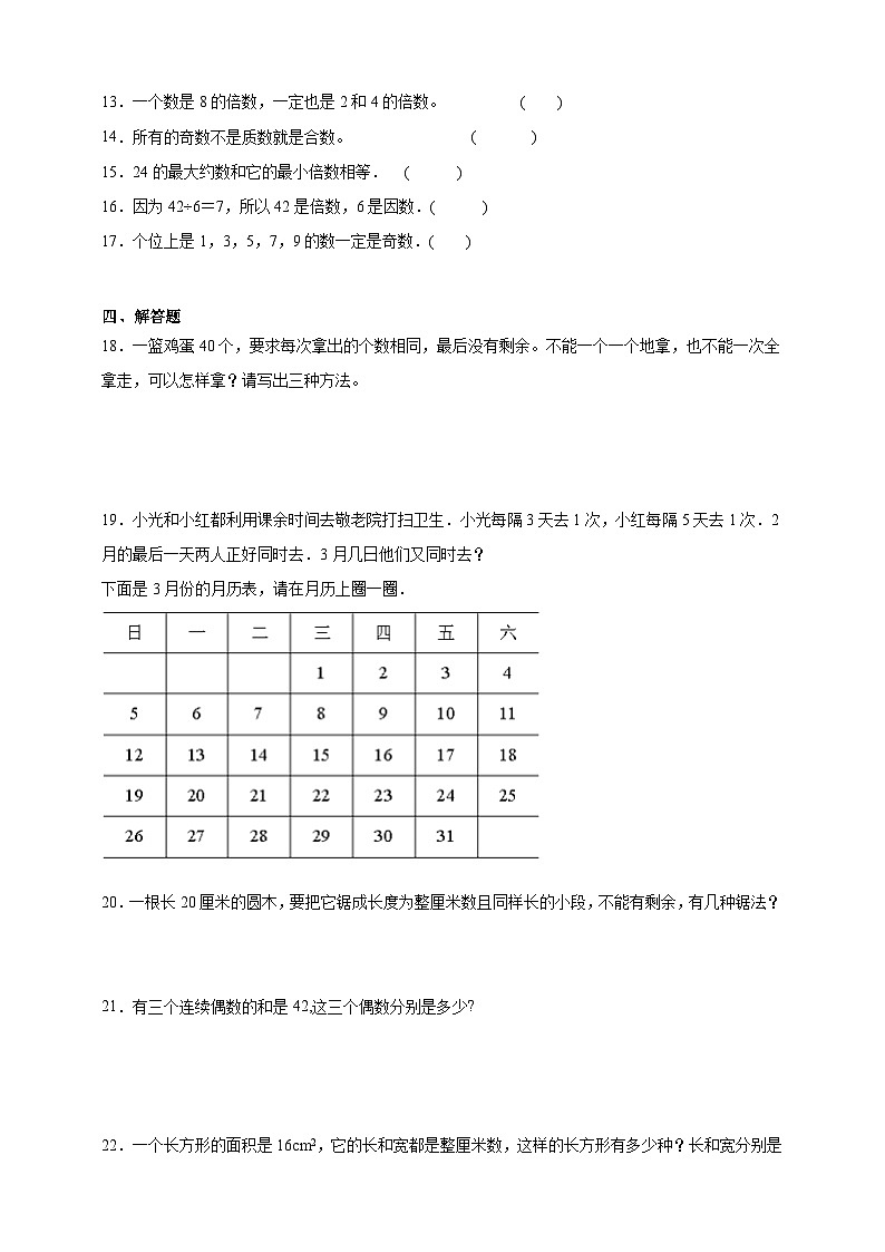 第三单元倍数与因数经典题型（单元测试）数学五年级上册北师大版（含答案）02