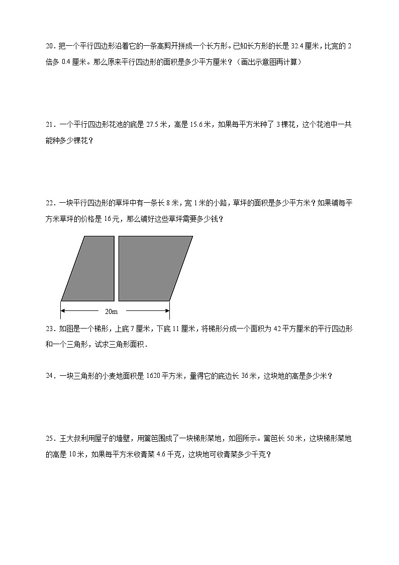 第4单元多边形的面积经典题型测评卷 （含答案）数学五年级上册北师大版第3页