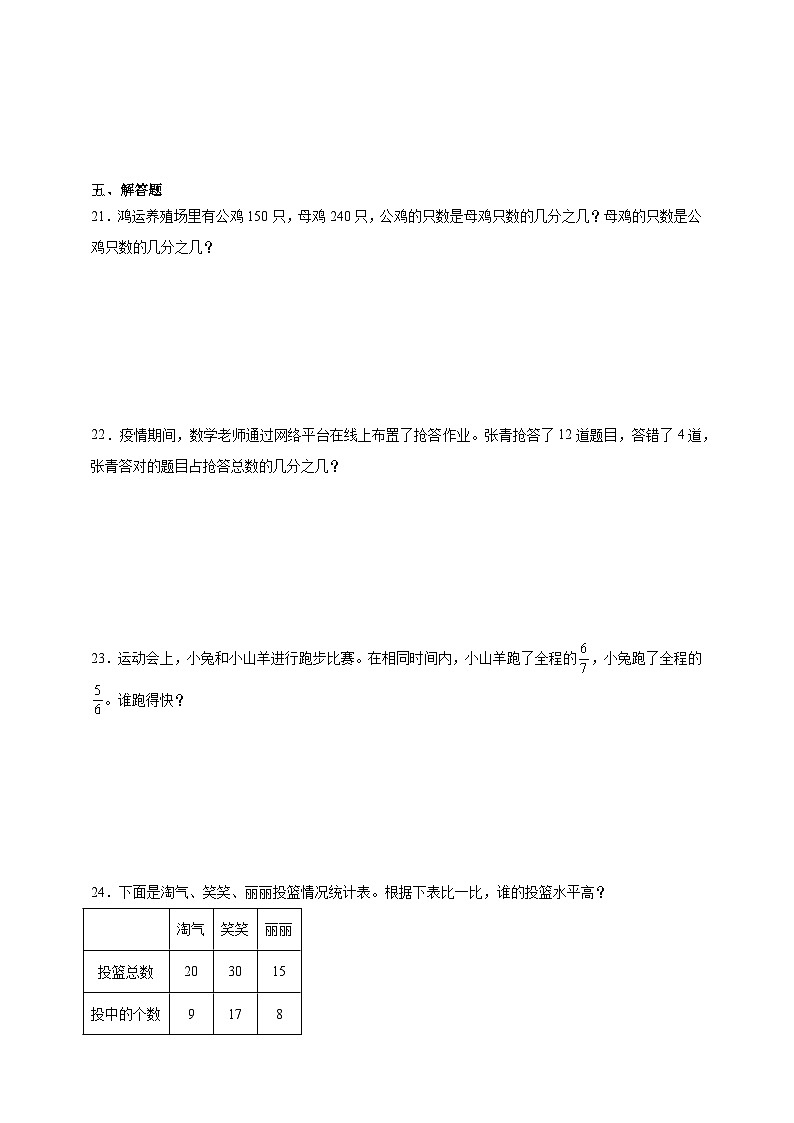第5单元分数的意义易错精选题（含答案）数学五年级上册北师大版第3页