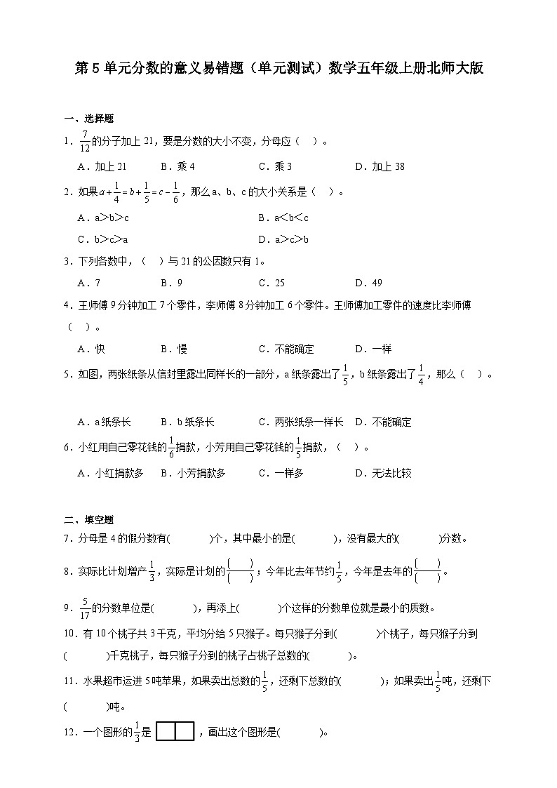 第5单元分数的意义易错题单元测试（含答案）数学五年级上册北师大版第1页