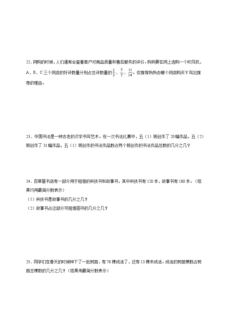 第5单元分数的意义易错题单元测试（含答案）数学五年级上册北师大版第3页