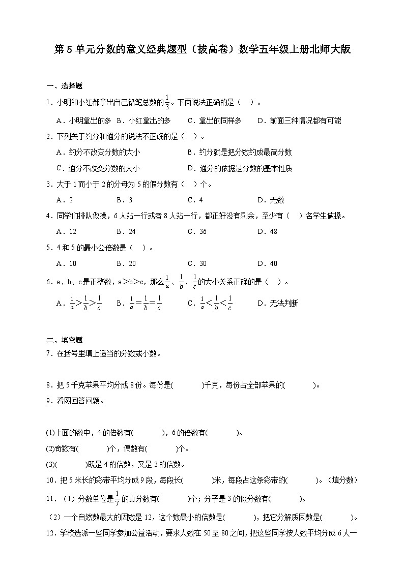 第5单元分数的意义经典题型（拔高卷）数学五年级上册北师大版（含答案）01
