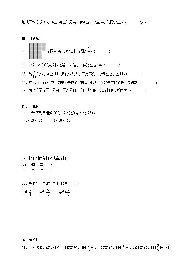 第5单元分数的意义经典题型（拔高卷）数学五年级上册北师大版（含答案）02