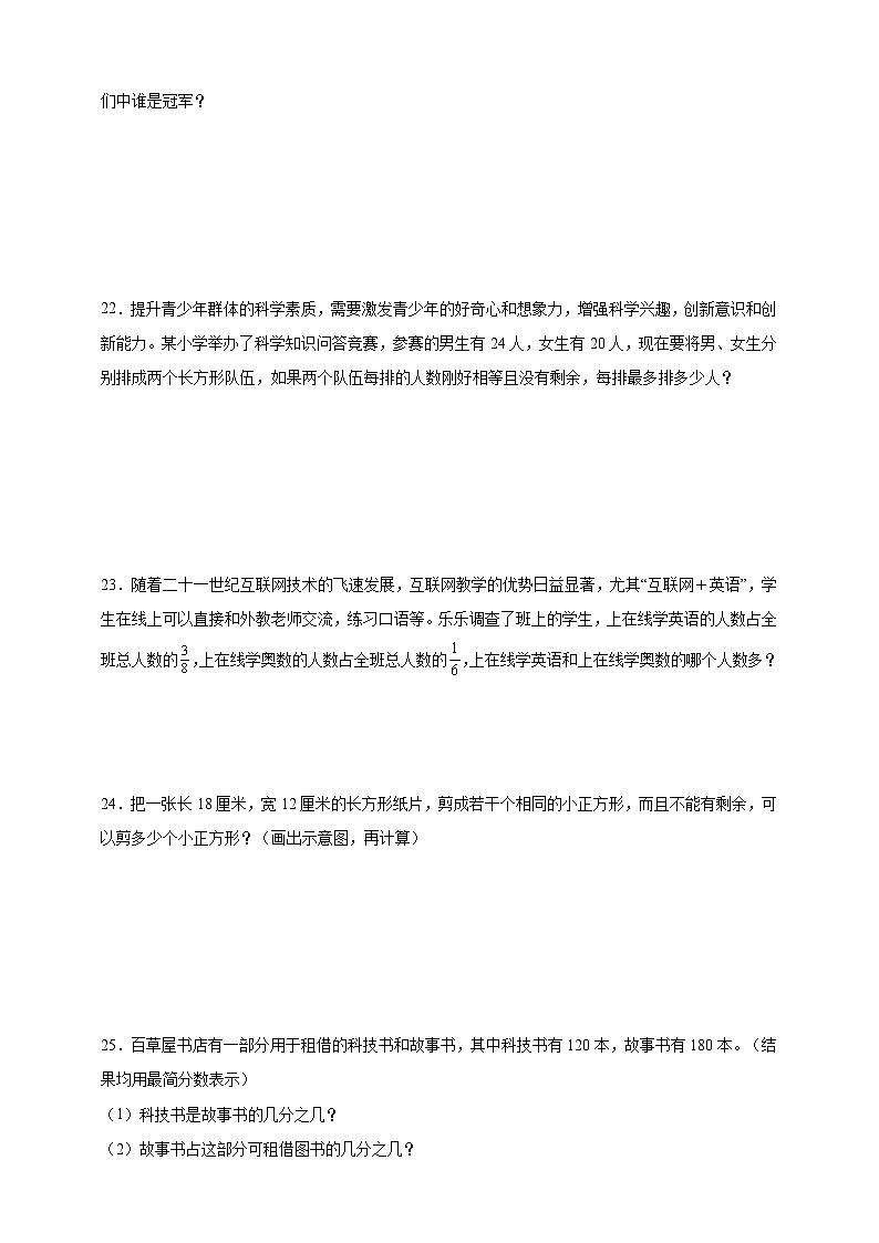 第5单元分数的意义经典题型（拔高卷）数学五年级上册北师大版（含答案）03