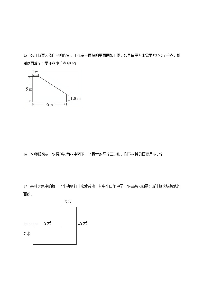 第6单元组合图形的面积易错精选题（含答案）数学五年级上册北师大版第3页