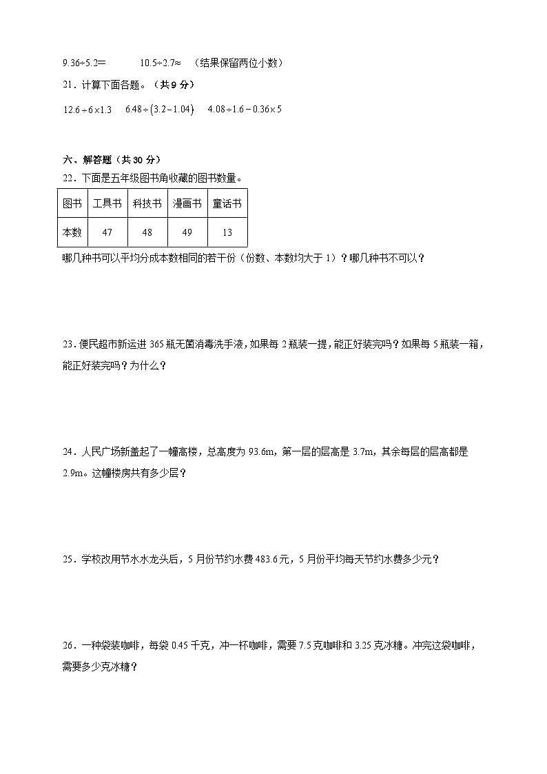 第1-3单元常考题检测卷（综合训练）数学五年级上册北师大版（含解析）03