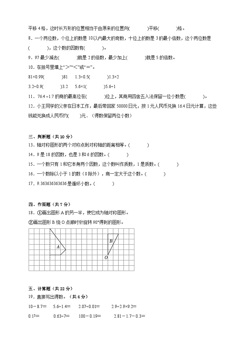 第1-3单元精选题测试卷-数学五年级上册北师大版（含解析）02