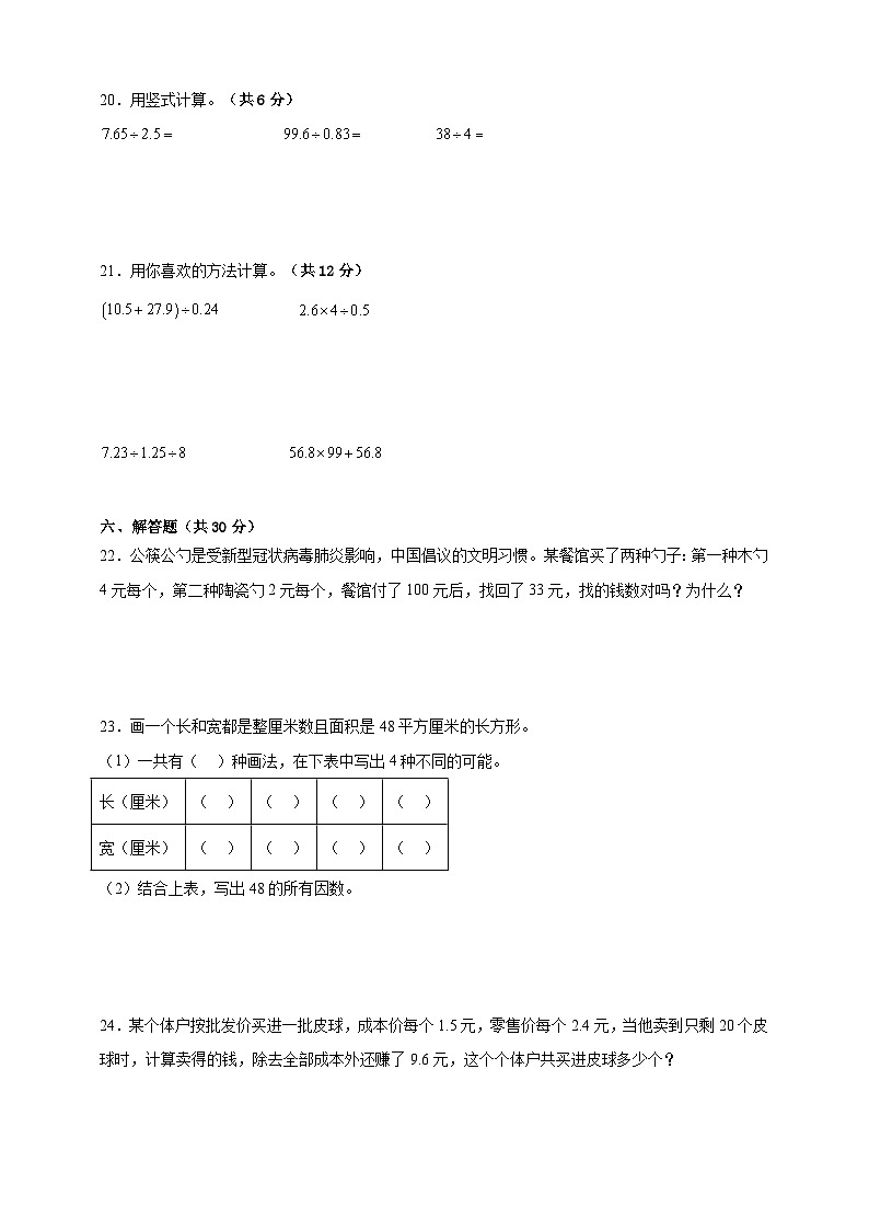 第1-3单元精选题测试卷-数学五年级上册北师大版（含解析）03
