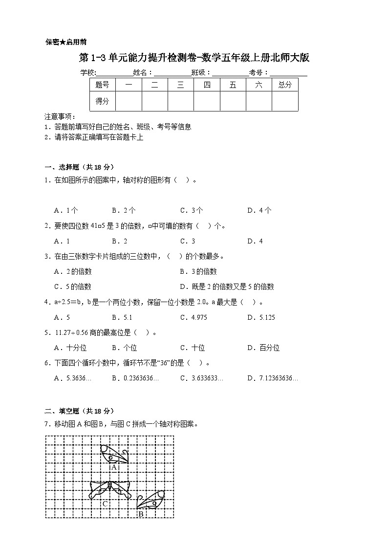 第1-3单元能力提升检测卷（含答案）数学五年级上册北师大版01