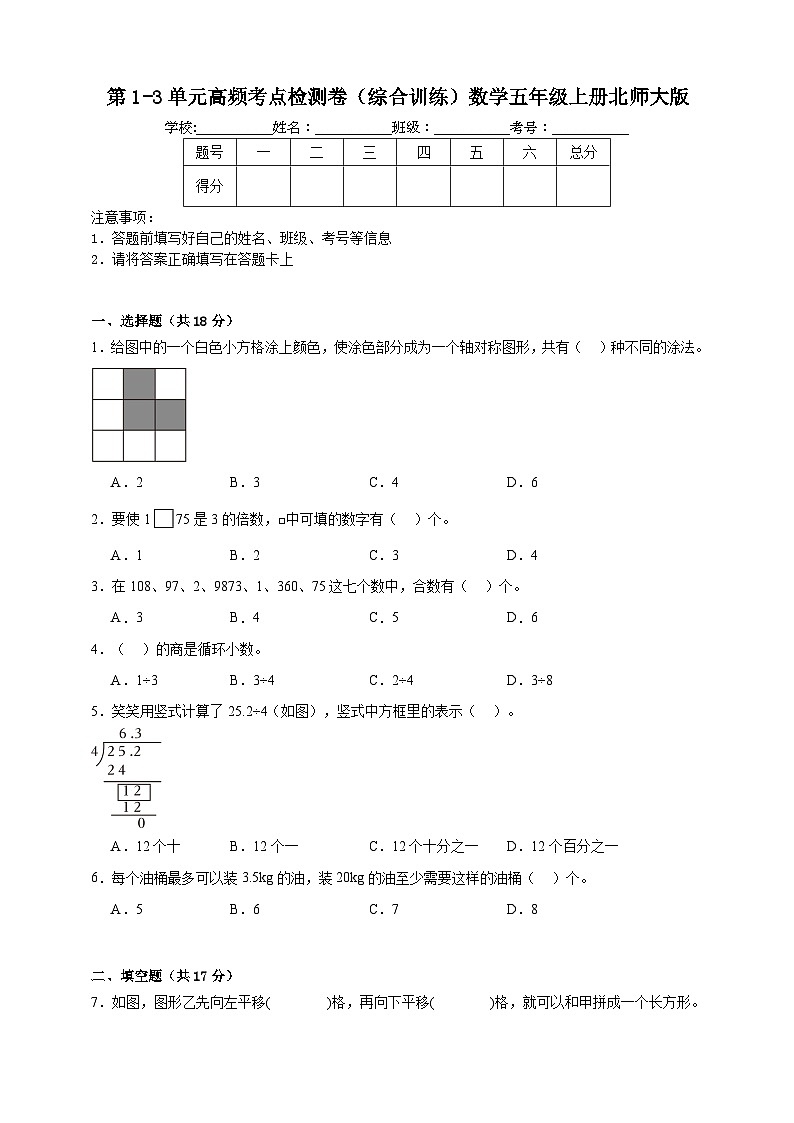 第1-3单元高频考点检测卷（综合训练）数学五年级上册北师大版第1页