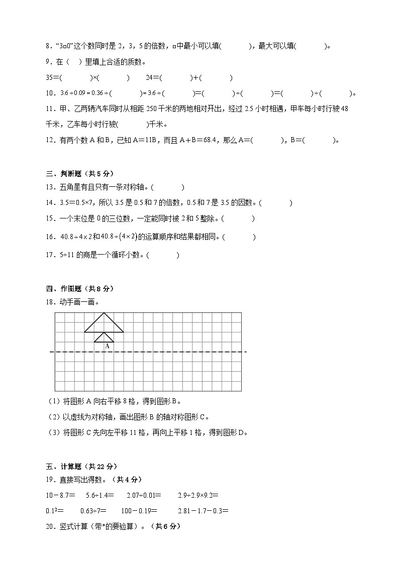 第1-3单元高频考点检测卷（综合训练）数学五年级上册北师大版第2页