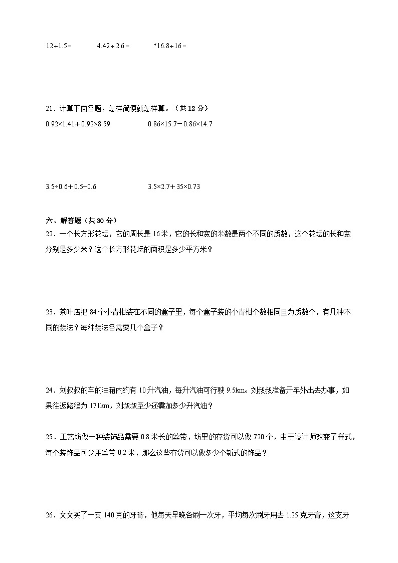 第1-3单元高频考点检测卷（综合训练）数学五年级上册北师大版第3页