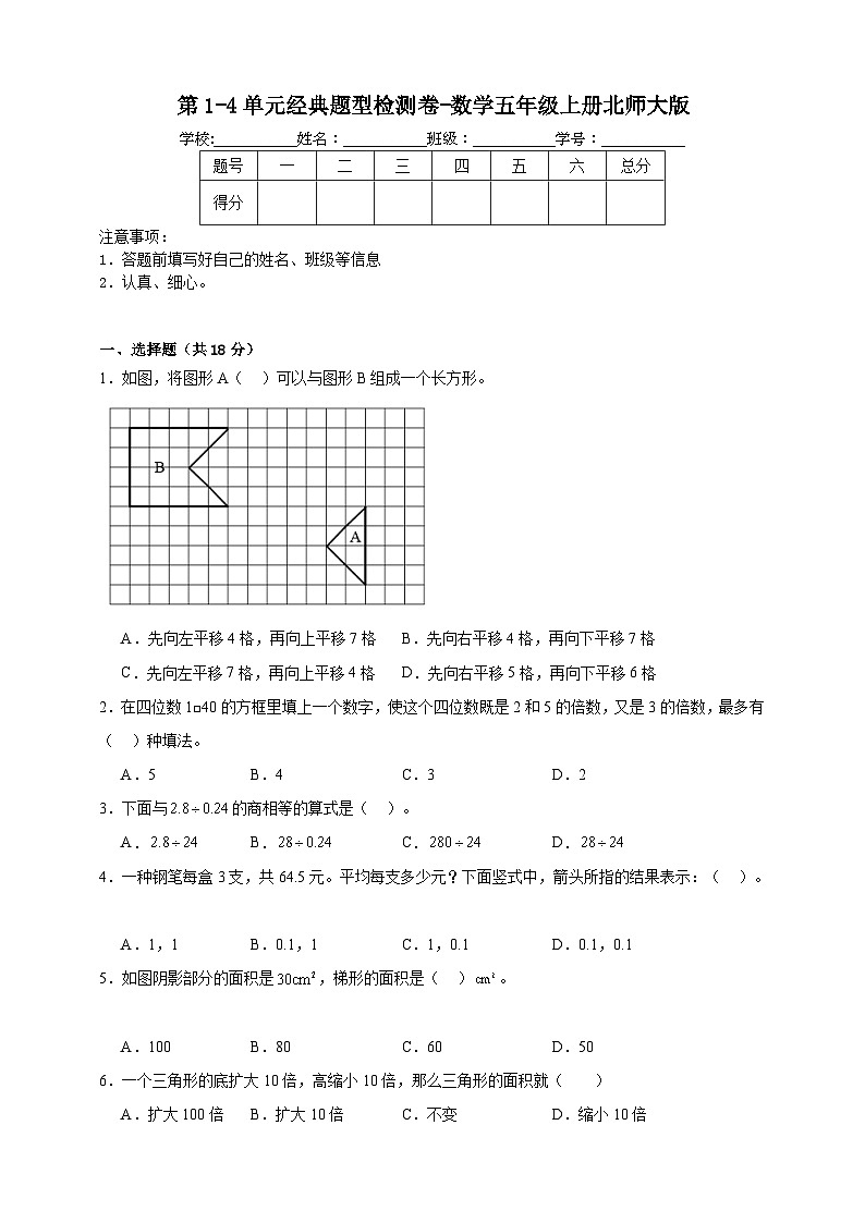 第1-4单元经典题型检测卷（含答案）数学五年级上册北师大版第1页