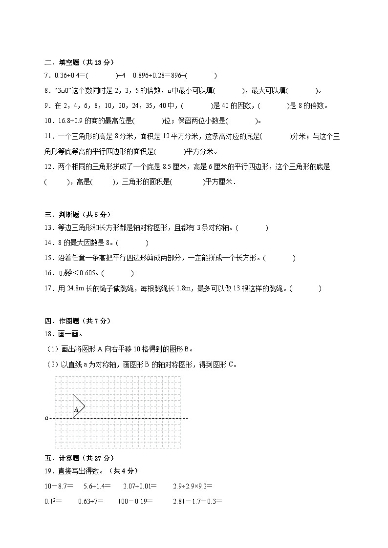 第1-4单元经典题型检测卷（含答案）数学五年级上册北师大版第2页