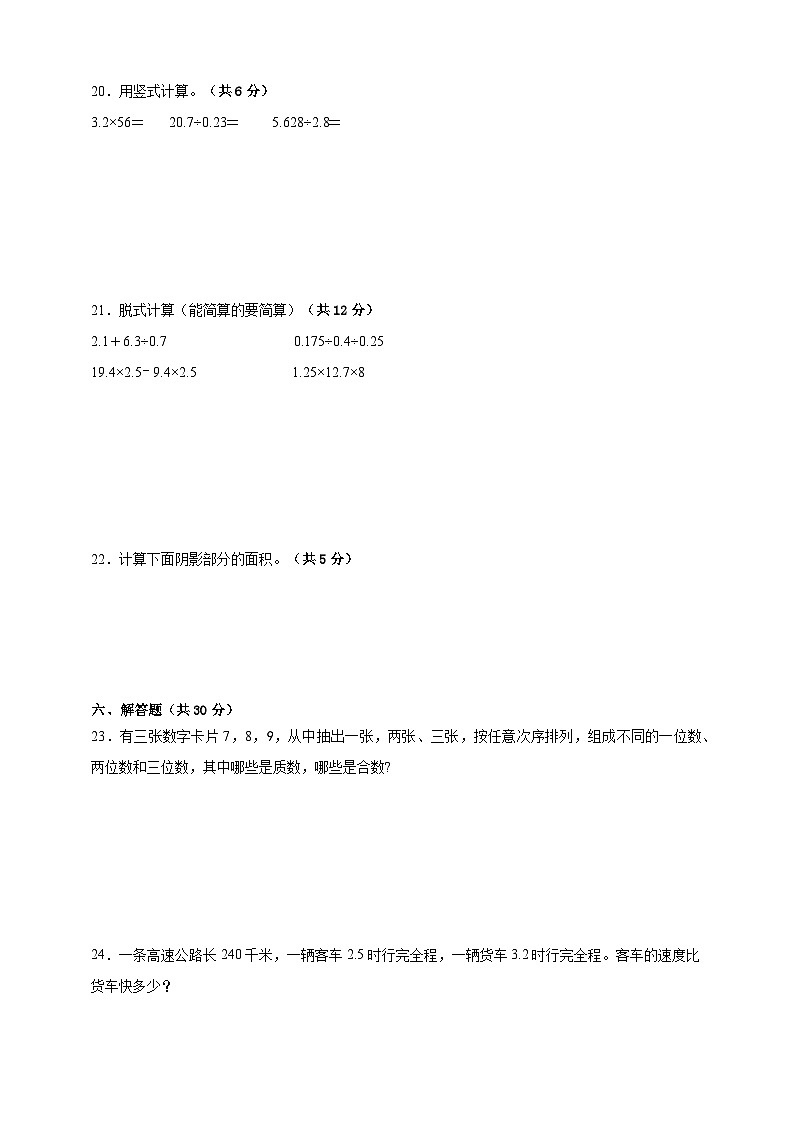第1-4单元经典题型检测卷（含答案）数学五年级上册北师大版第3页