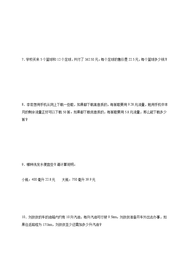 第1-4单元解决问题拔尖特训（易错专项）数学五年级上册北师大版（含解析）02