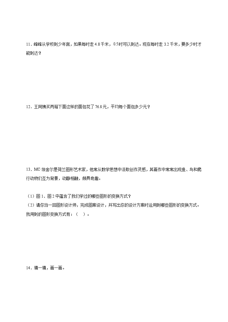 第1-4单元解决问题拔尖特训（易错专项）数学五年级上册北师大版（含解析）03