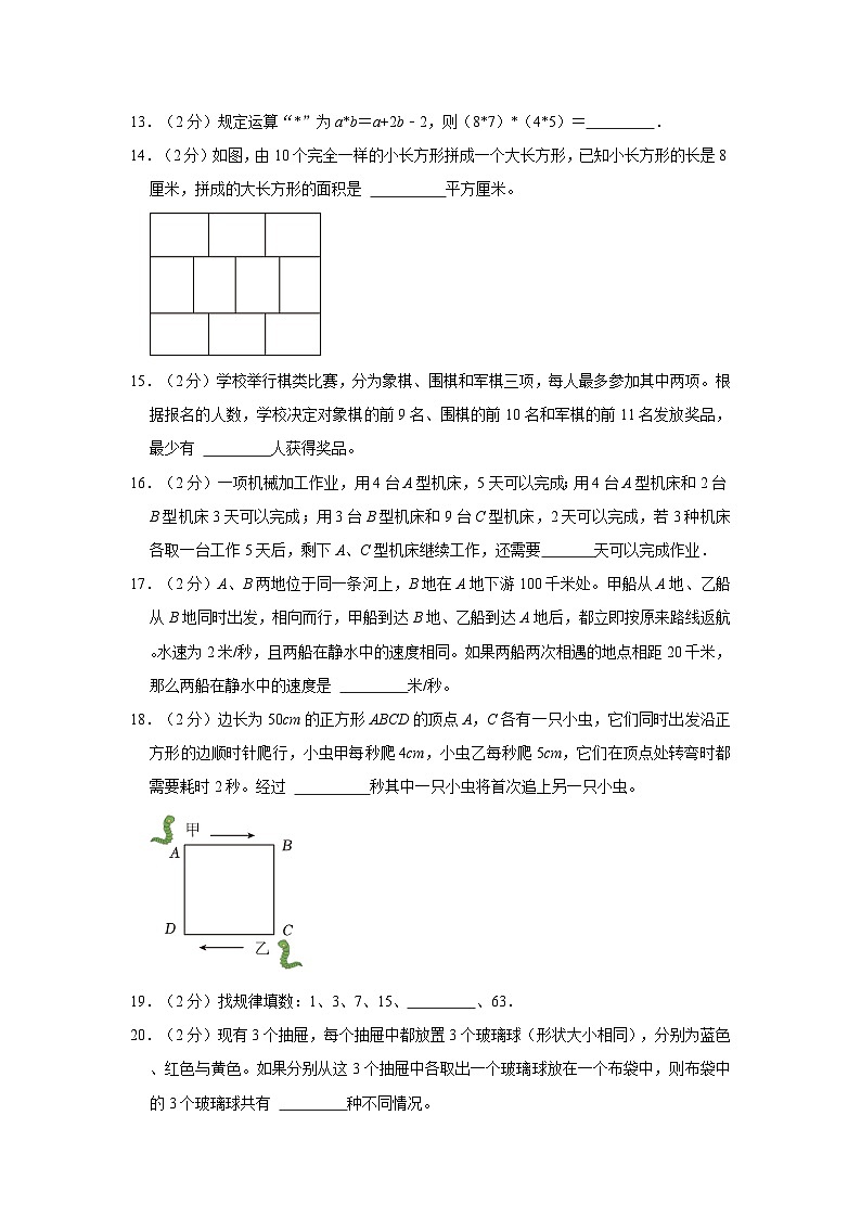2023-2024学年重庆市部分学校六年级（上）段考数学试卷02