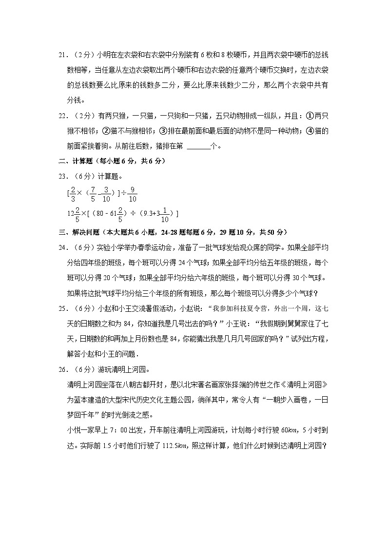2023-2024学年重庆市部分学校六年级（上）段考数学试卷03