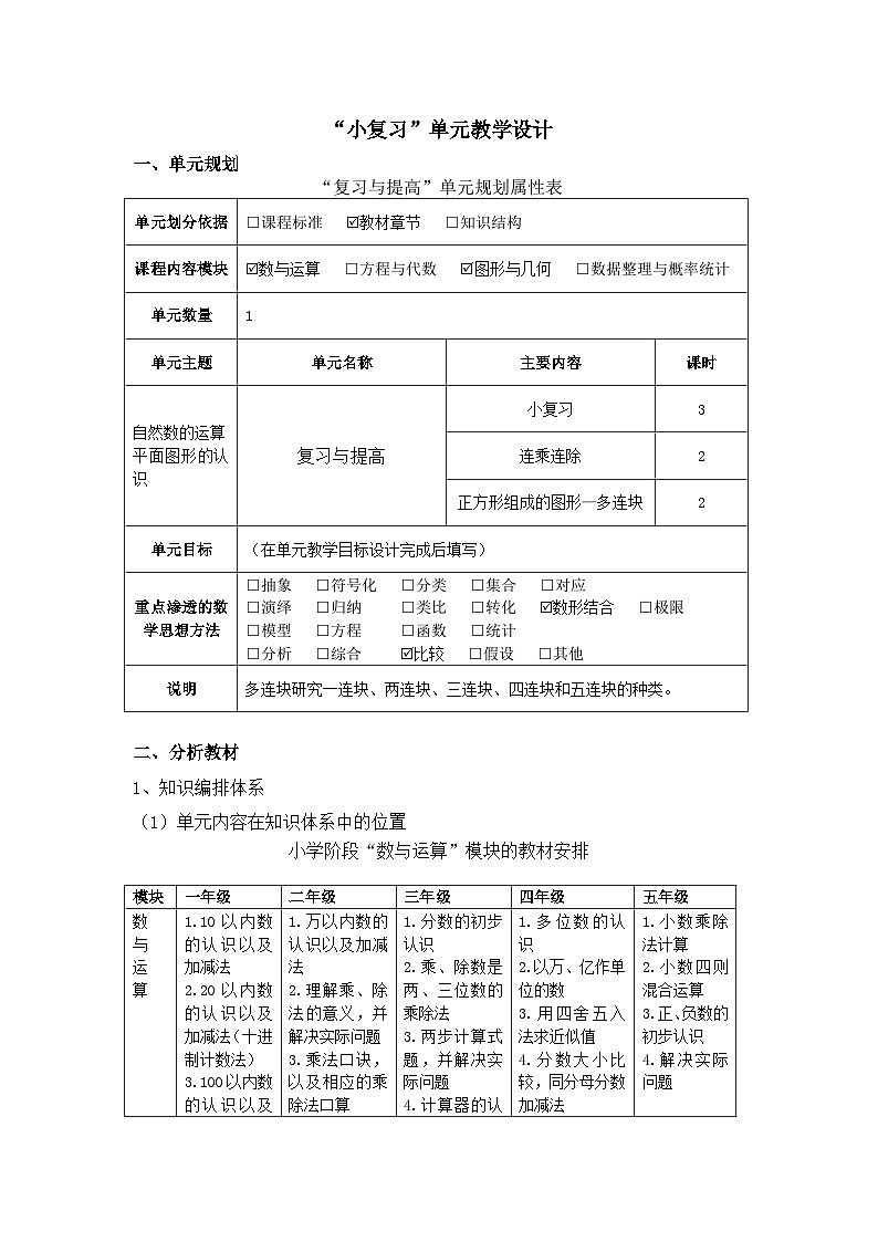 沪教版小学数学三年级第一学期第一单元《复习与提高》大单元教学设计01