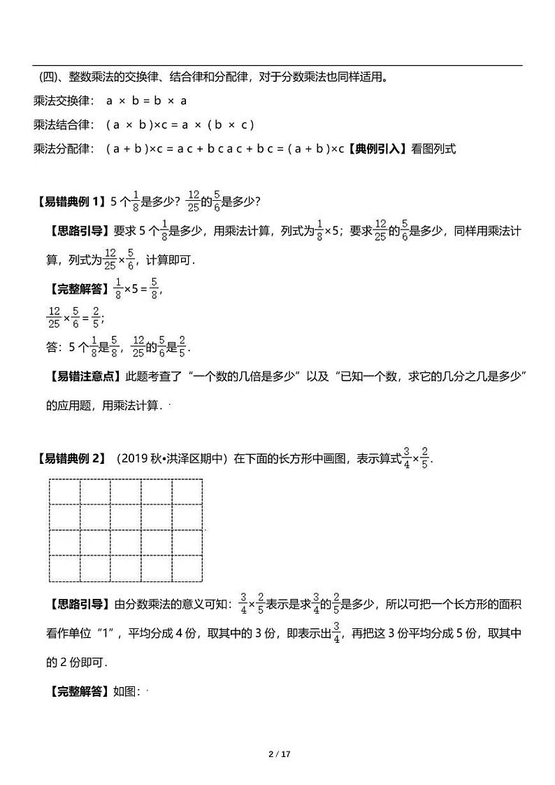 人教版数学六年级上册第一单元《分数乘法-1》整数乘分数 讲义教案02