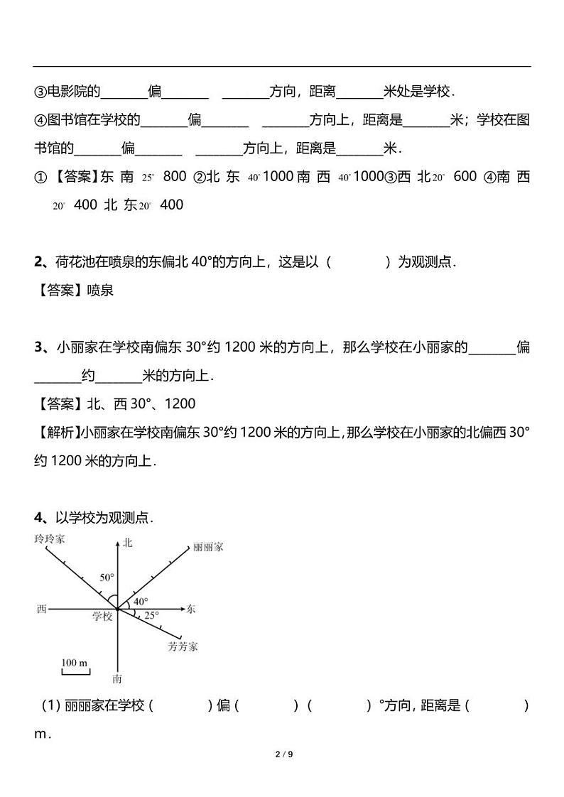 人教版数学六年级上册第一单元《分数乘法-2》重点难点讲义教案02