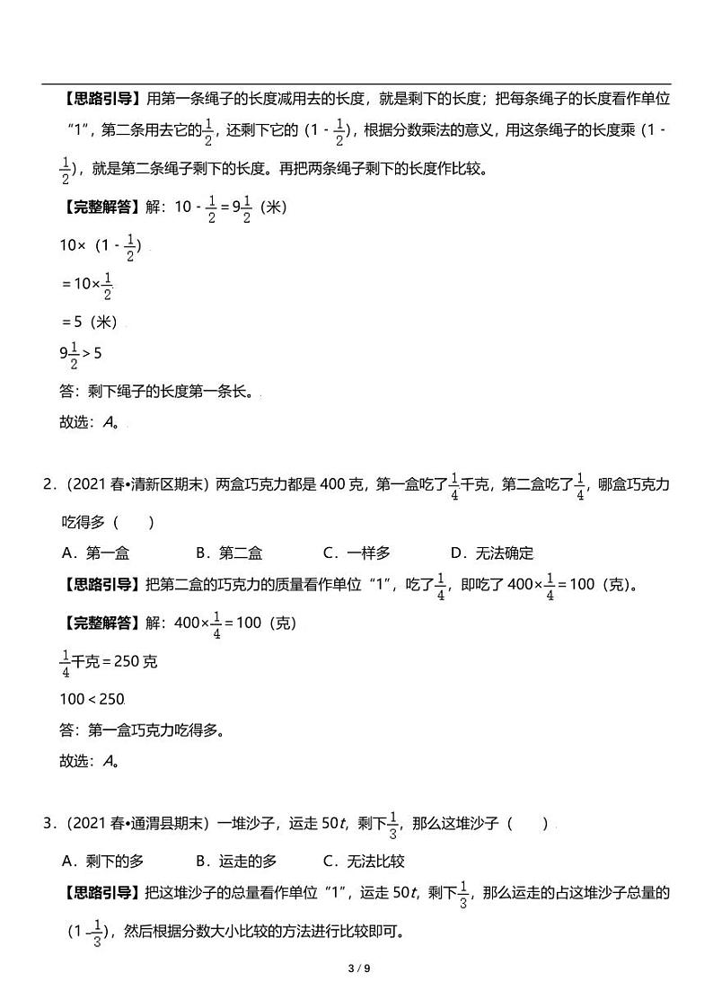 人教版数学六年级上册第一单元《分数乘法》重点难点易错点 教案03