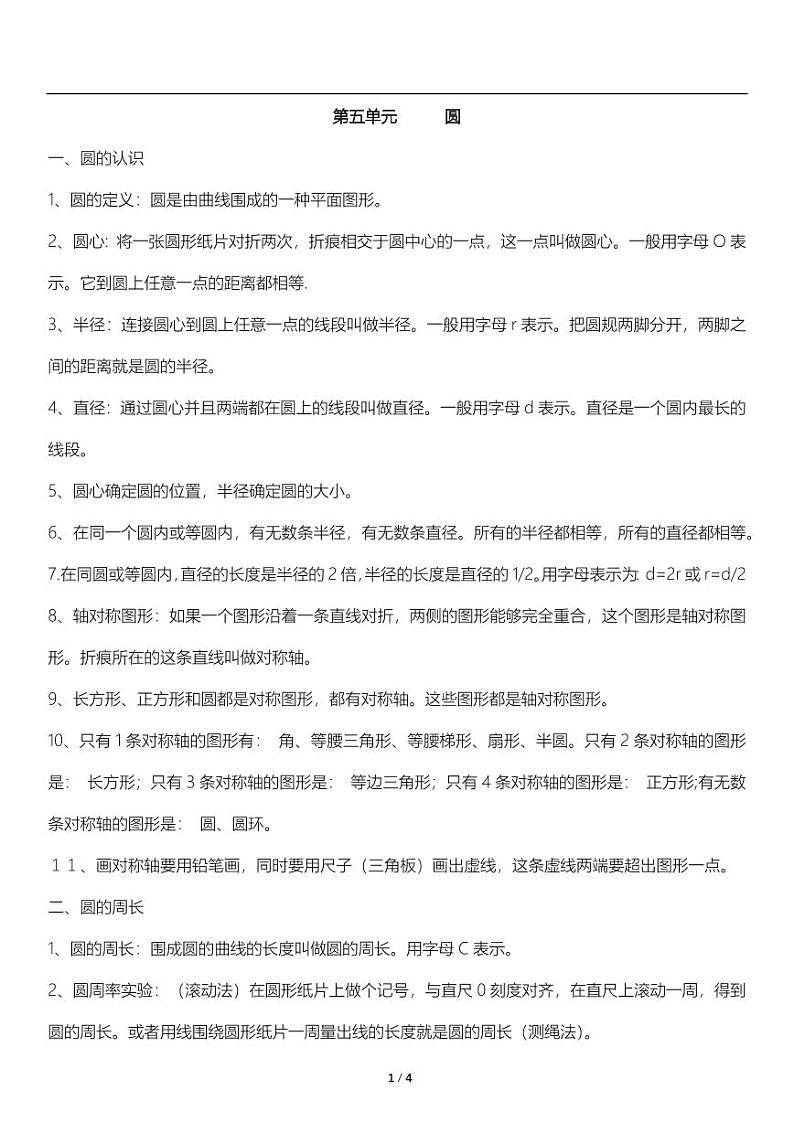 人教版数学六年级上册第四、五单元《比、圆》知识点梳理 讲义教案第3页