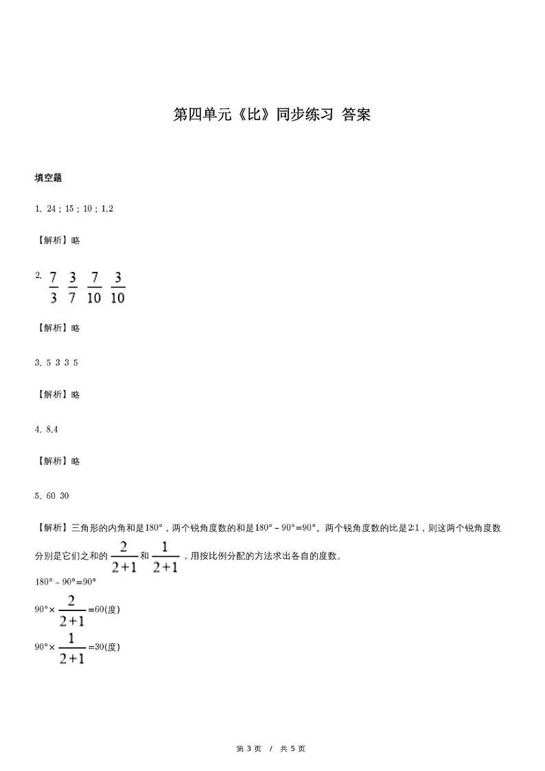 人教版数学六年级上册第四、五单元《比、圆》同步练习（含解析）第3页