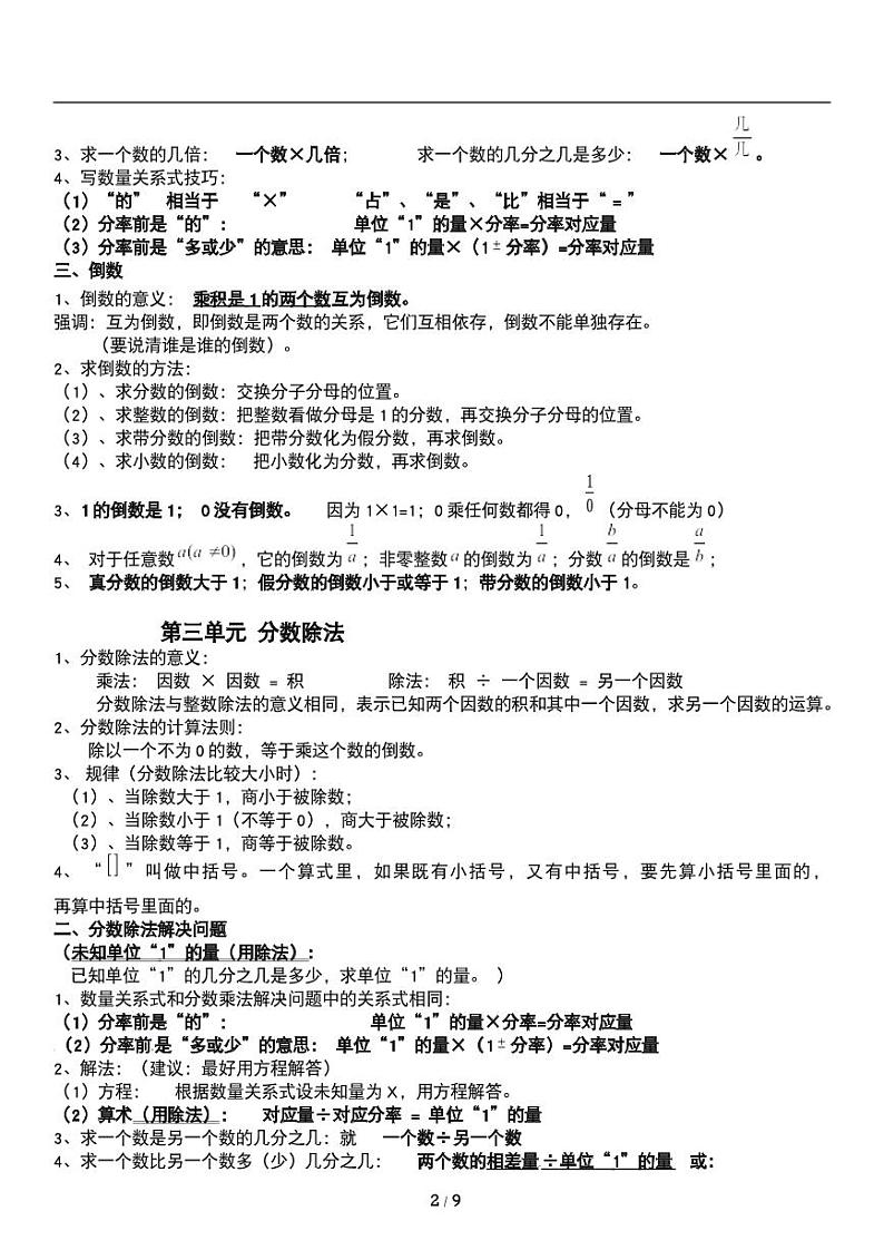 人教版数学六年级上册第九单元《总复习》讲义教案第2页