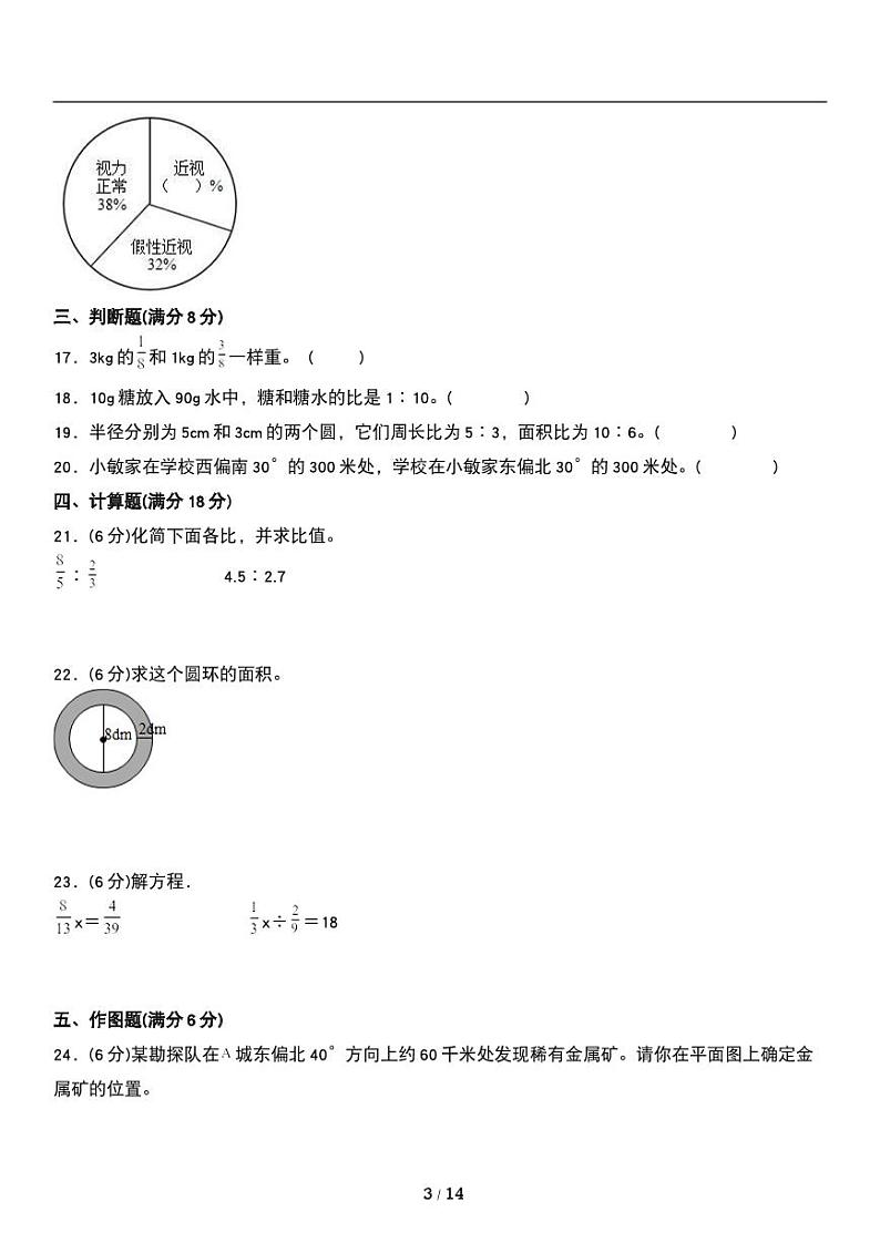 人教版数学六年级上册第九单元《总复习》同步测试卷（含解析）03
