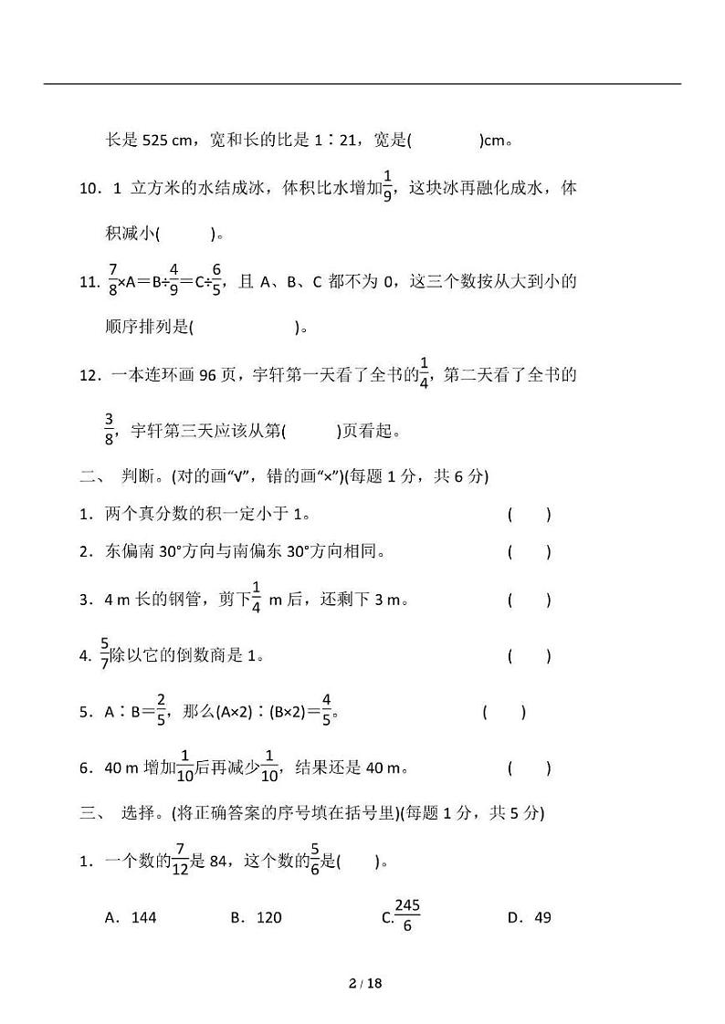 人教版数学六年级上册第1-4单元《期中复习》同步卷(含解析)第2页