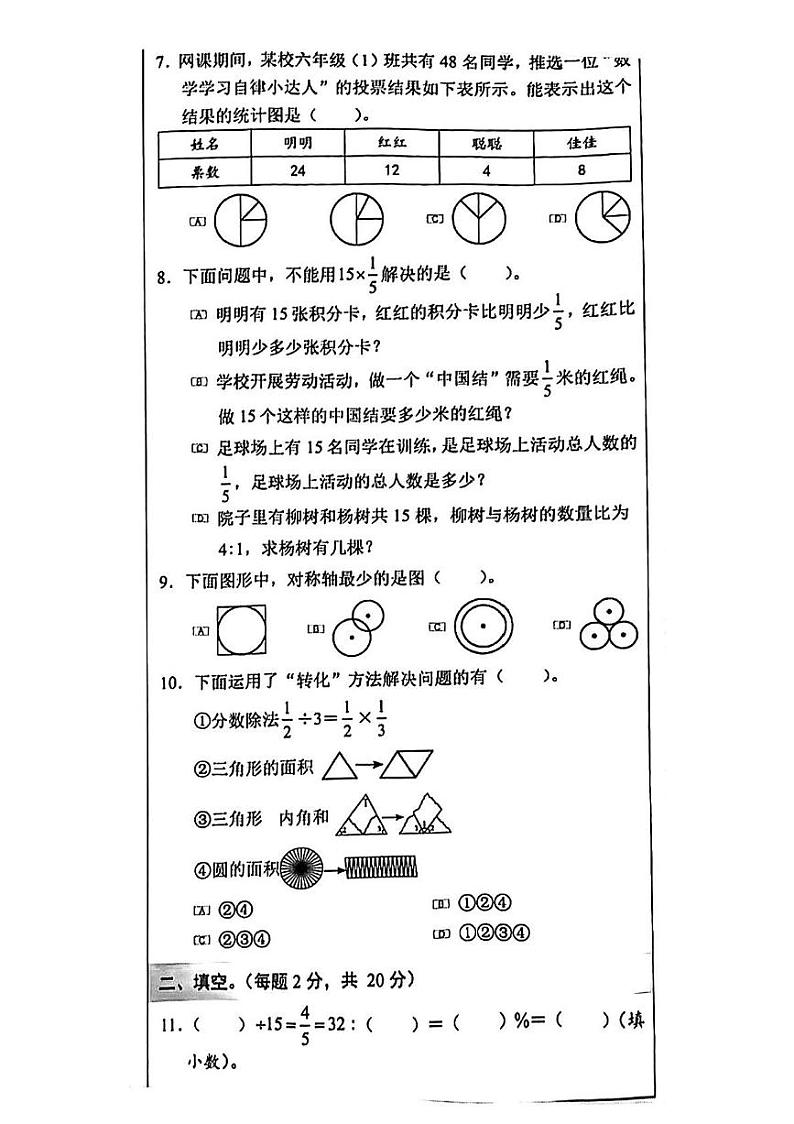 云南省昆明市西山区2022-2023学年六年级上学期数学期末考试试卷 云南省昆明市西山区2022-2023学年六年级上学期数学期末考试试卷第2页