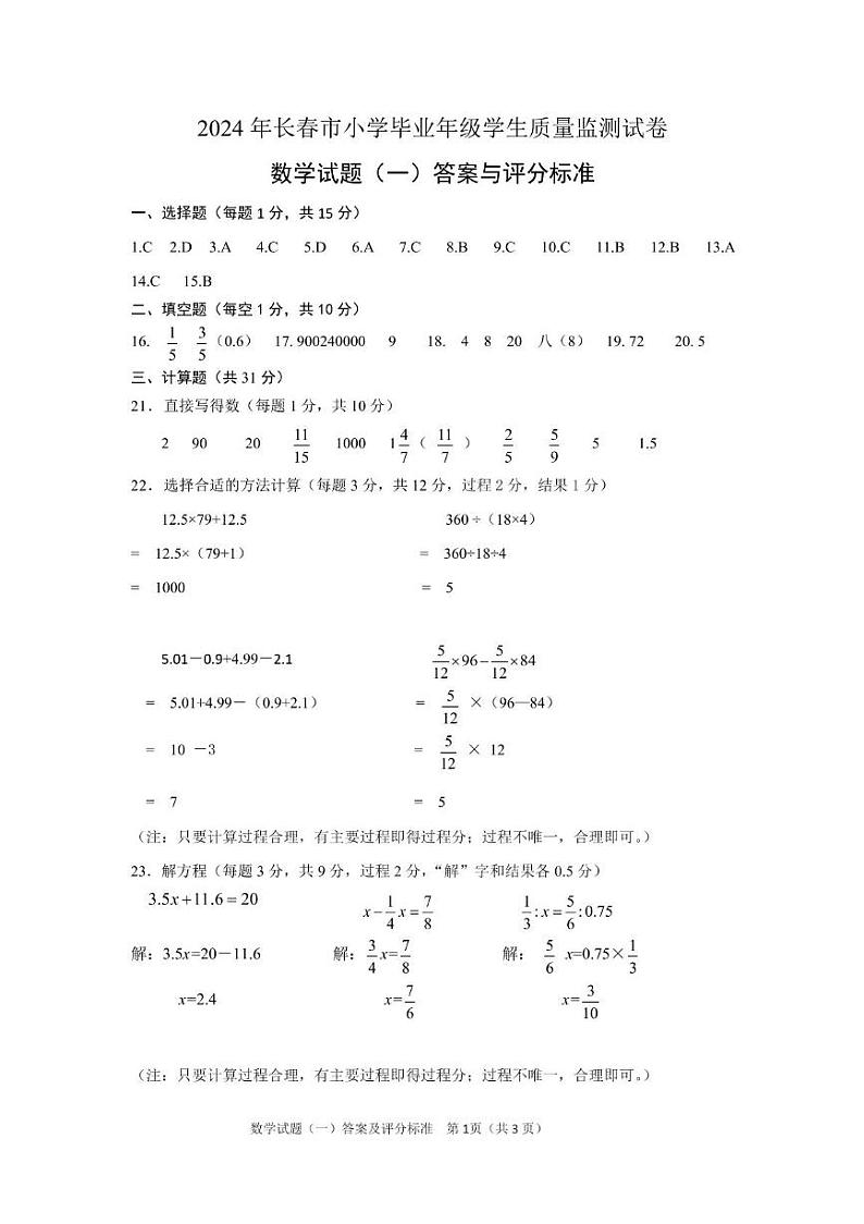 数学一 数学一答案第1页