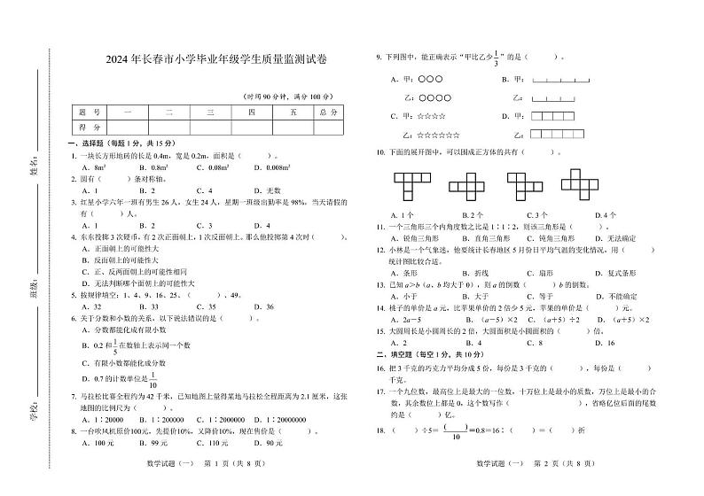 数学一 数学一第1页