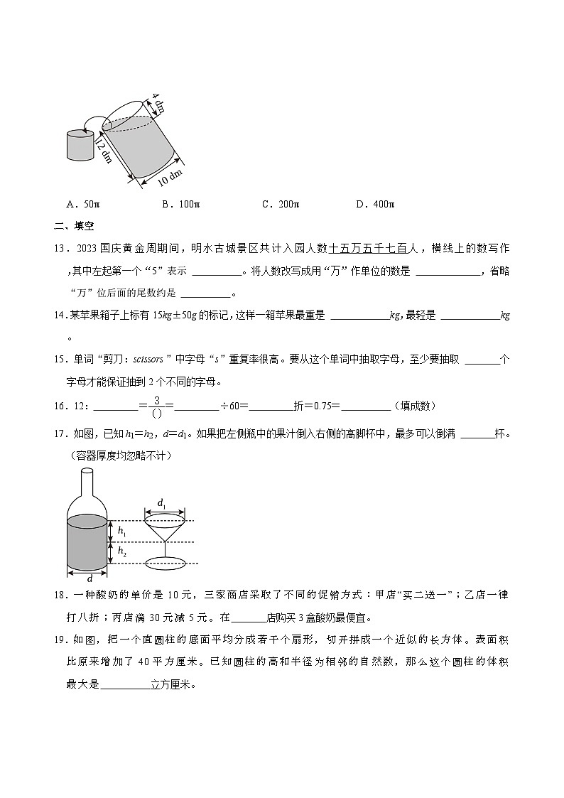 山东省济南市章丘区2023-2024学年六年级下学期7月期末数学试题03