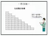 人教版三年级上数学【多位数乘一位数】第1课时《口算乘法》PPT课件