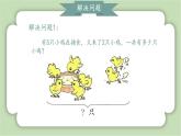 人教版小学数学一年级上册第六章复习与关联《数量关系》课件