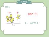 人教版小学数学一年级上册第六章复习与关联《数量关系》课件