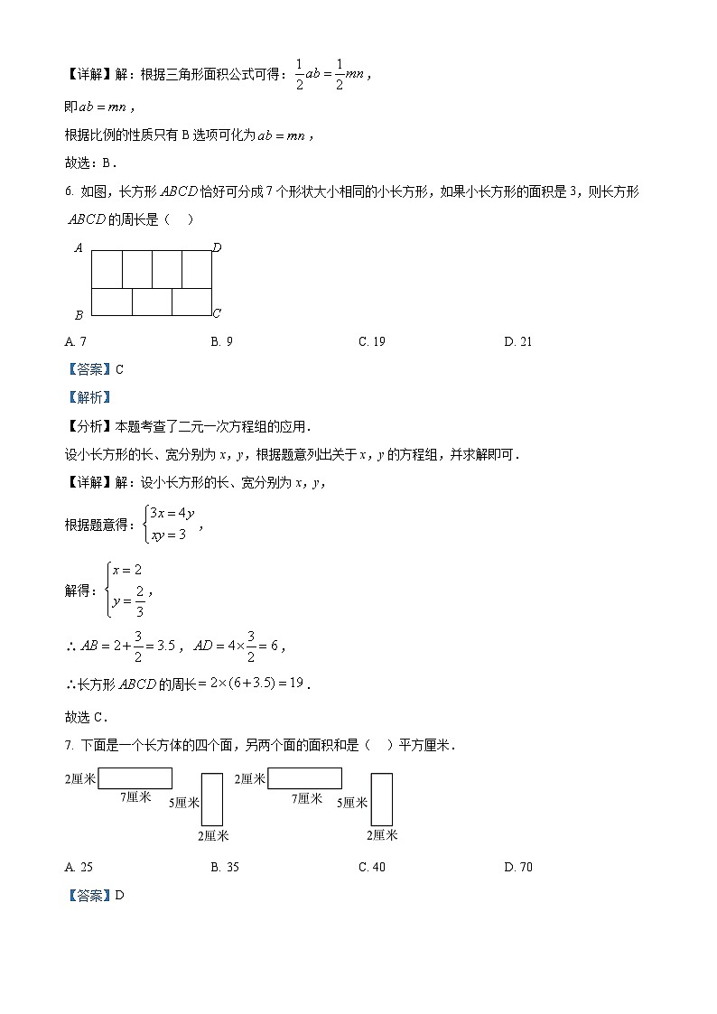 河南省实验中学2023-2024学年小升初分班调研测试数学试题（解析版）第3页